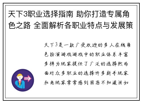 天下3职业选择指南 助你打造专属角色之路 全面解析各职业特点与发展策略